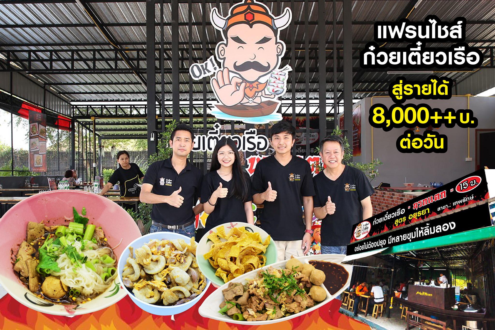 ก๋วยเตี๋ยวเรือนรกแตก,แฟรนไชส์ก๋วยเตี๋ยวเรือ,แฟรนไชส์ก๋วยเตี๋ยวเรือนรกแตก,แฟรนไชส์ก๋วยเตี๋ยว,ก๋วยเตี๋ยวเรือป.ประทีป,teow.naroktaek,franchisenoodle